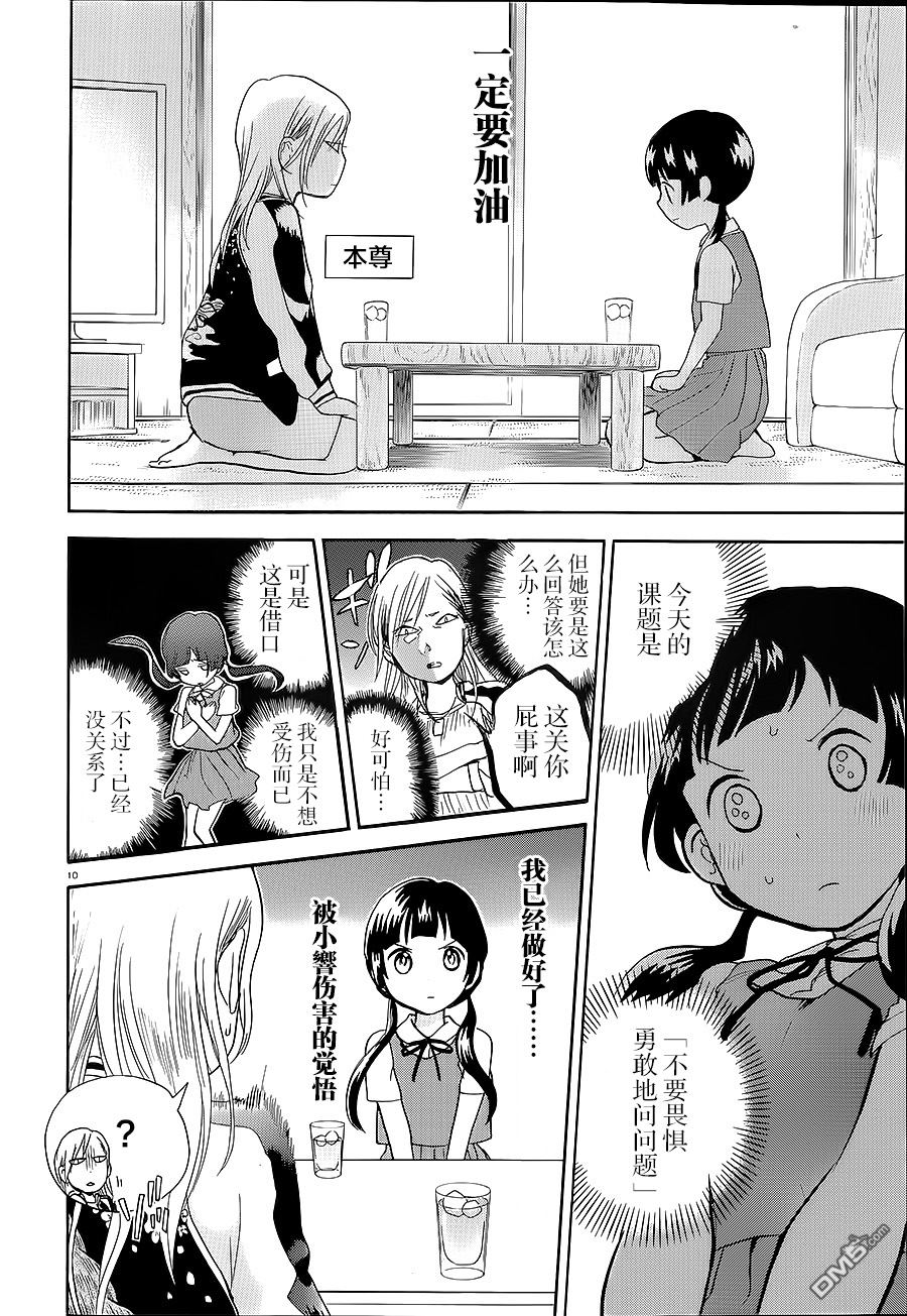 当女孩遇到熊 第29话 互相理解 第10页