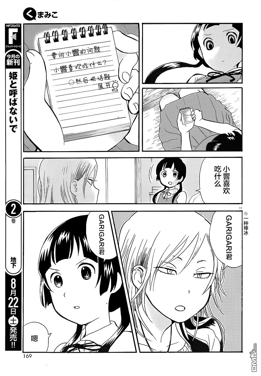 当女孩遇到熊 第29话 互相理解 第11页