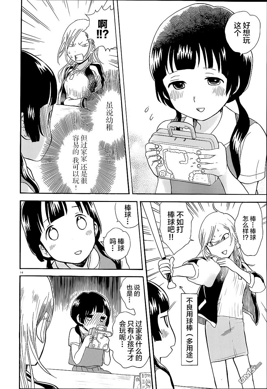 当女孩遇到熊 第29话 互相理解 第14页