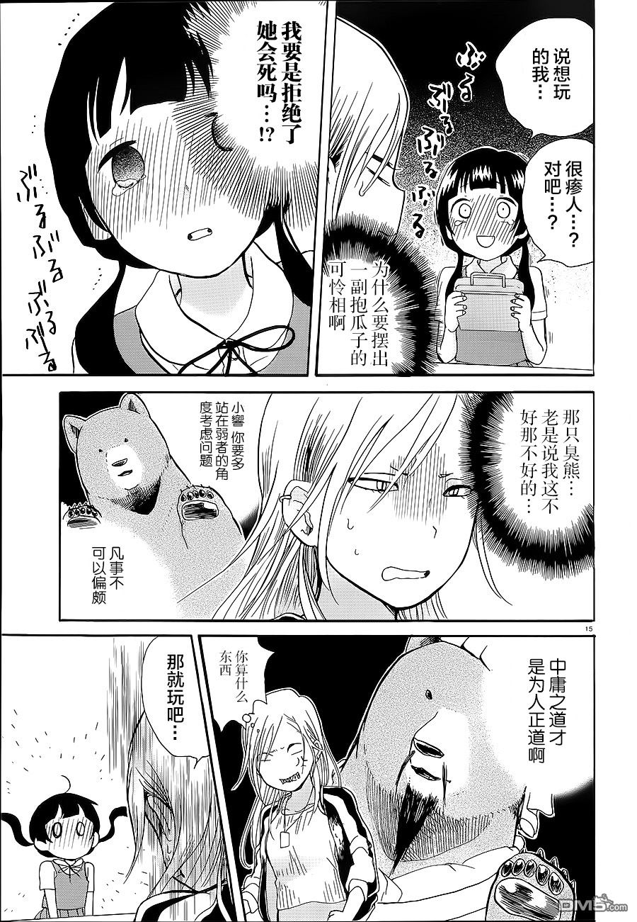 当女孩遇到熊 第29话 互相理解 第15页