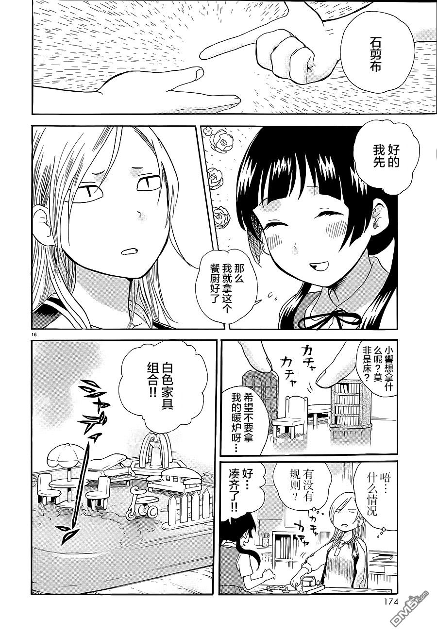 当女孩遇到熊 第29话 互相理解 第16页