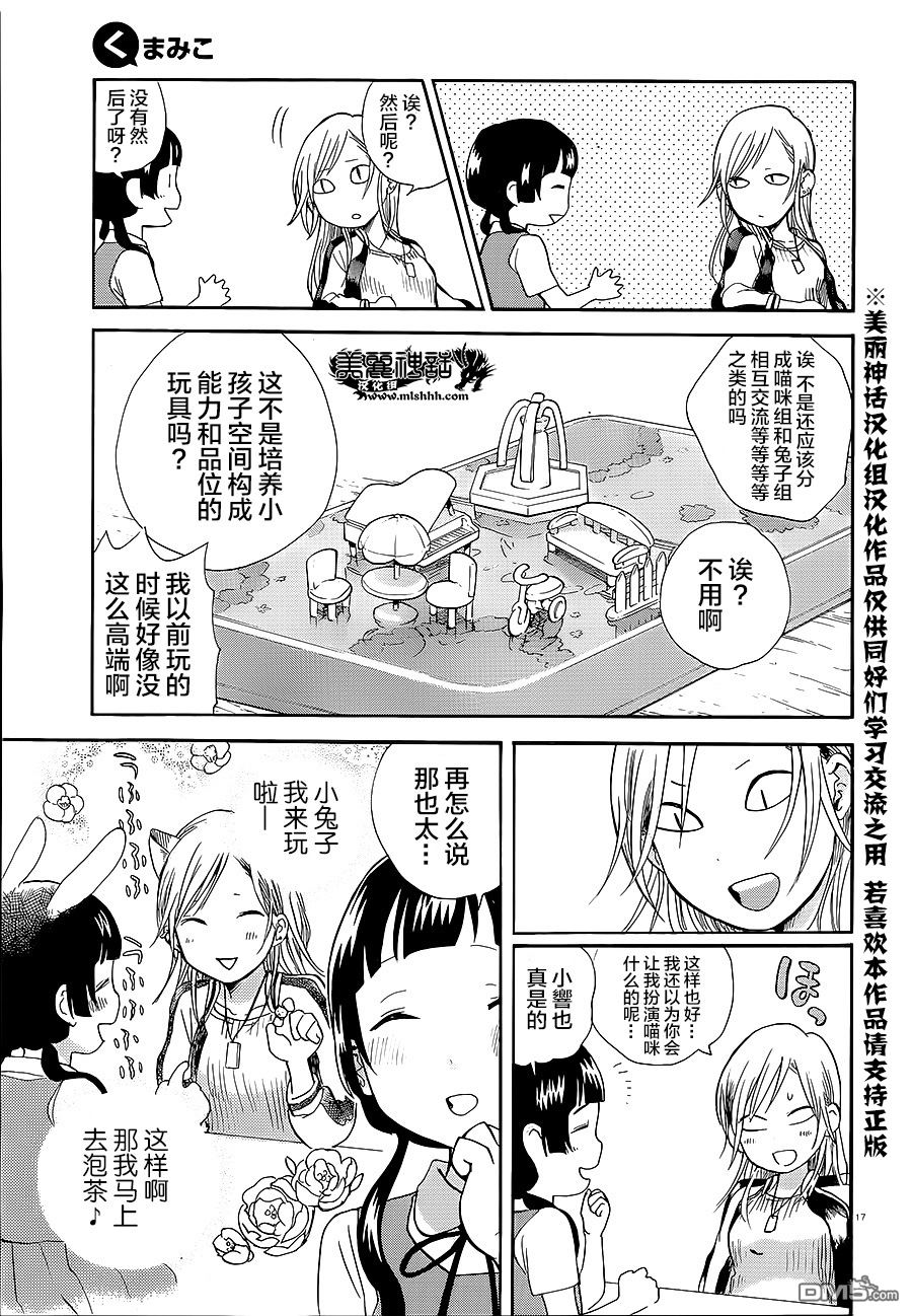当女孩遇到熊 第29话 互相理解 第17页