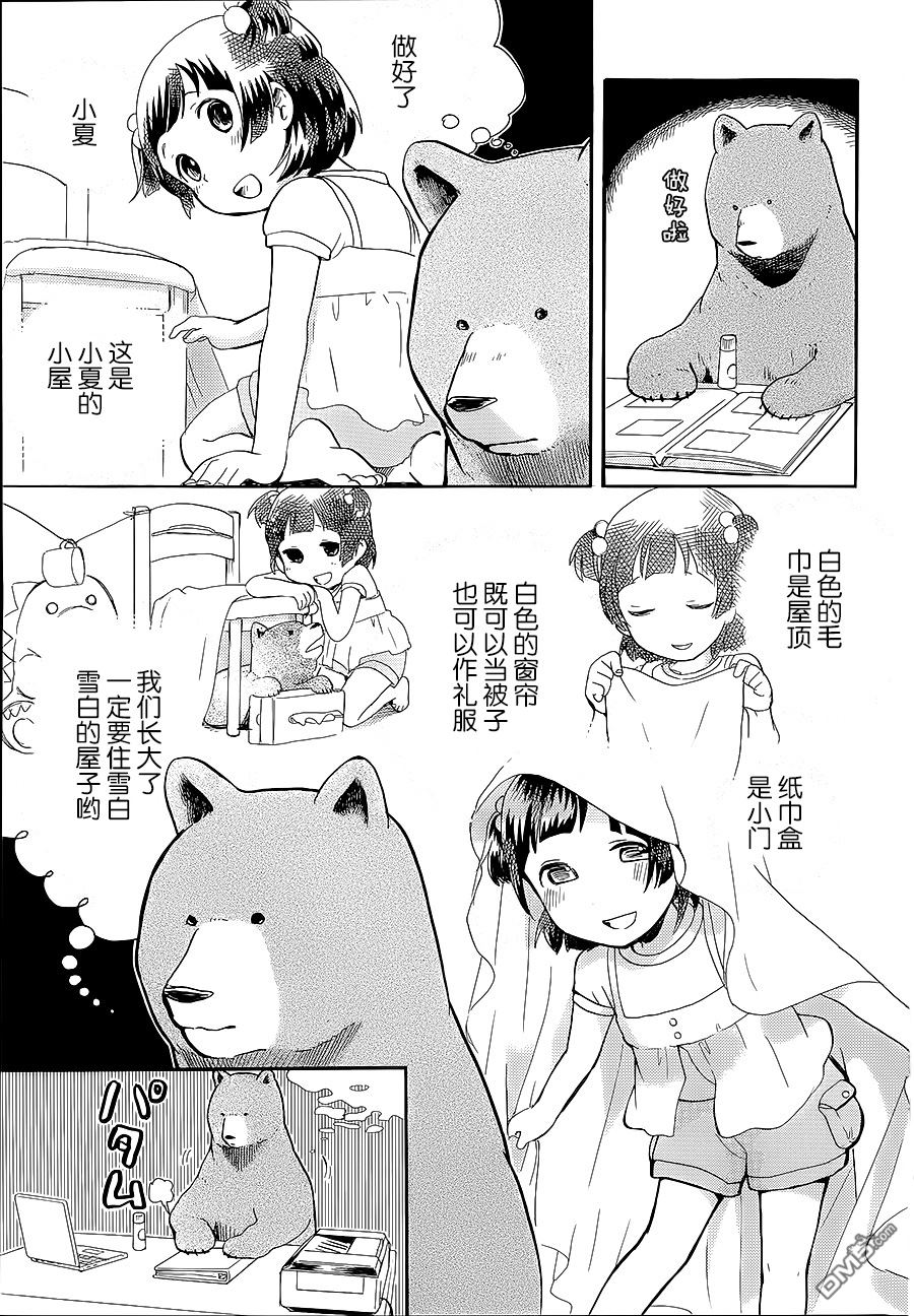 当女孩遇到熊 第29话 互相理解 第19页