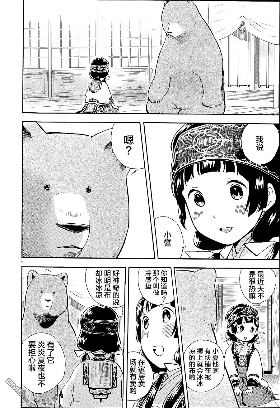 当女孩遇到熊 第29话 互相理解 第2页