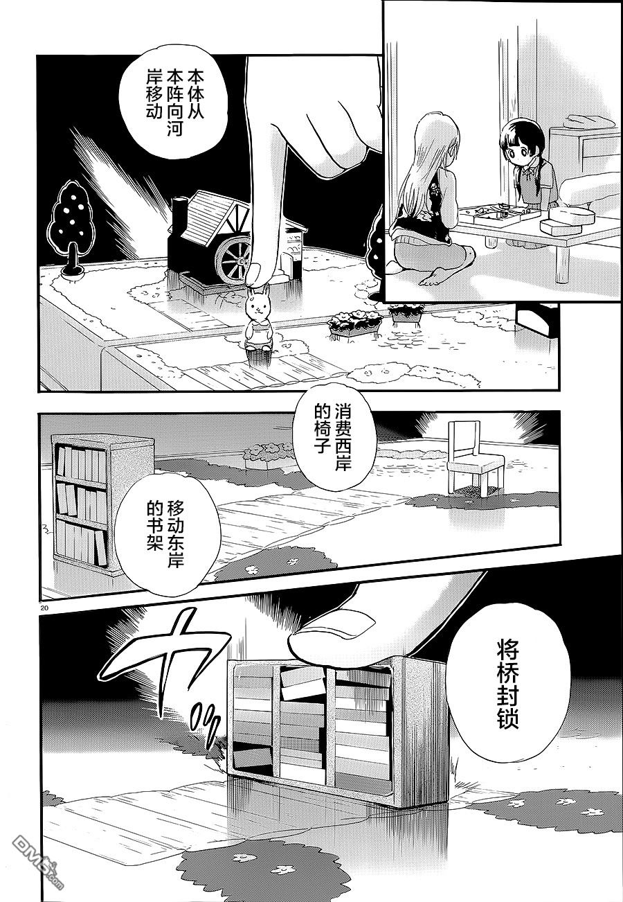 当女孩遇到熊 第29话 互相理解 第20页