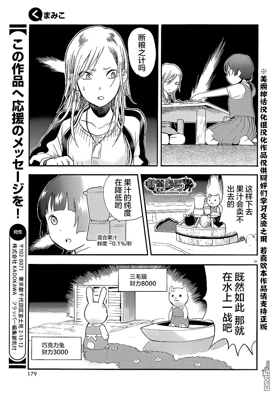 当女孩遇到熊 第29话 互相理解 第21页