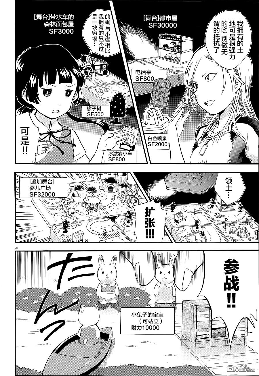 当女孩遇到熊 第29话 互相理解 第22页