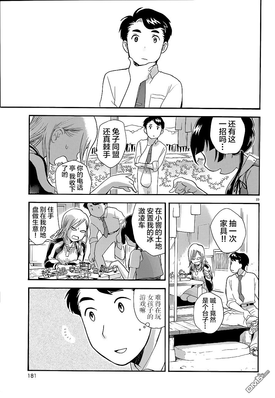 当女孩遇到熊 第29话 互相理解 第23页