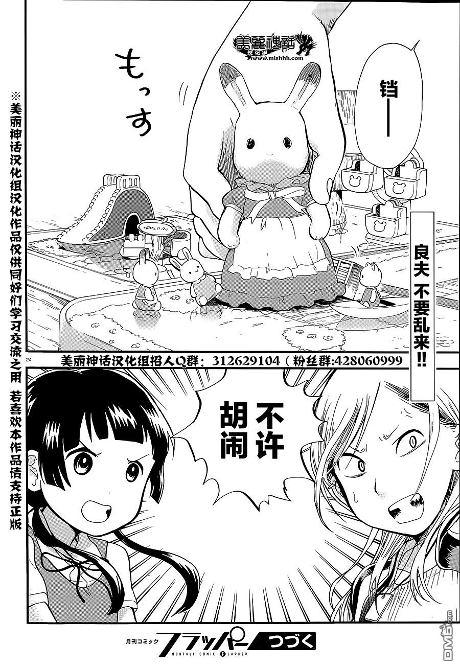 当女孩遇到熊 第29话 互相理解 第24页