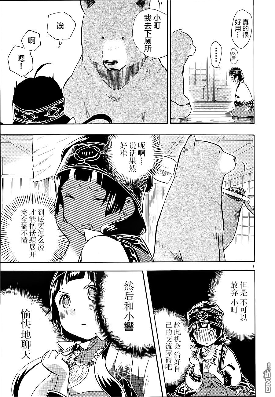 当女孩遇到熊 第29话 互相理解 第3页