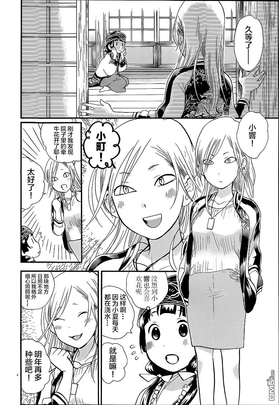 当女孩遇到熊 第29话 互相理解 第4页