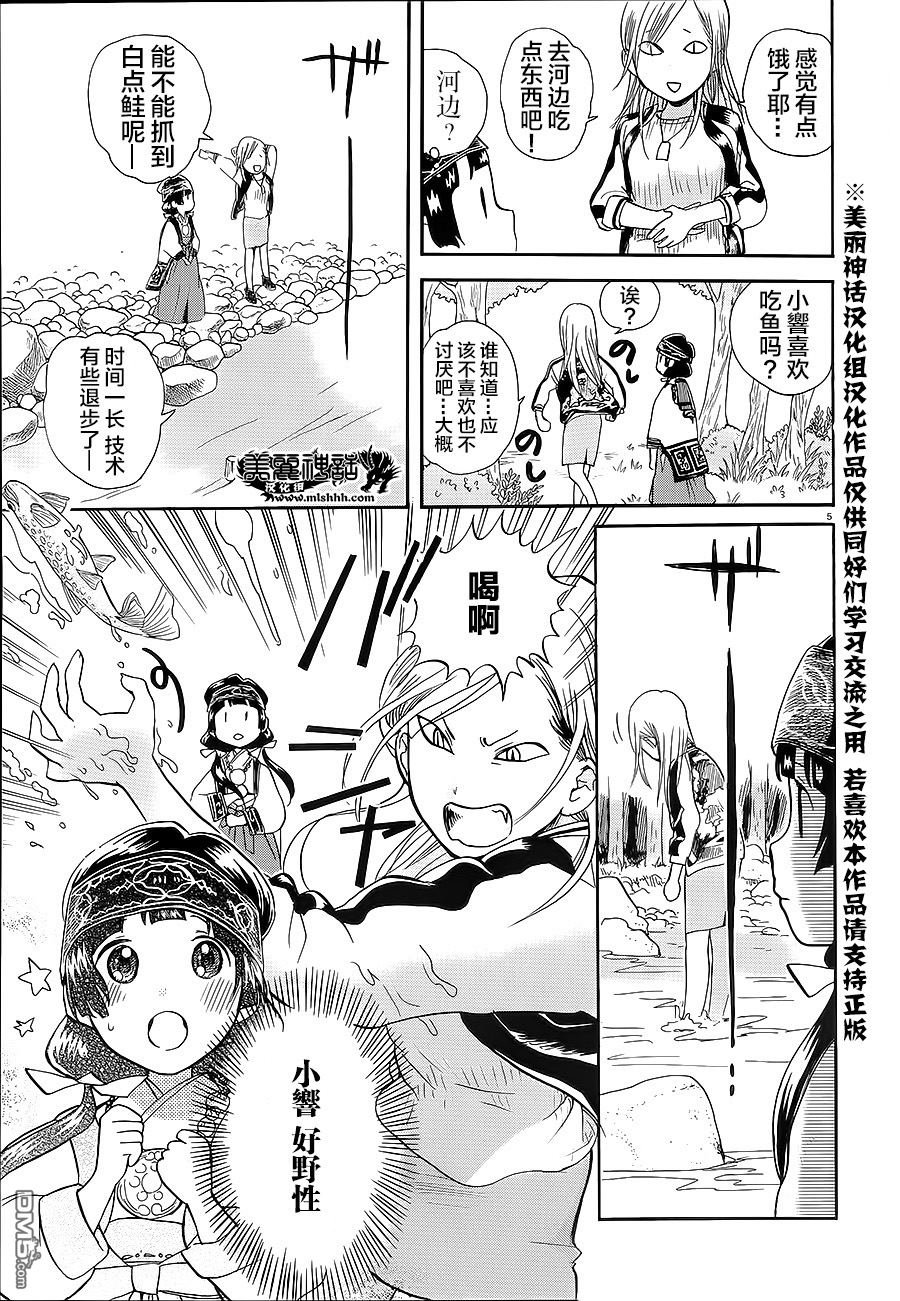 当女孩遇到熊 第29话 互相理解 第5页