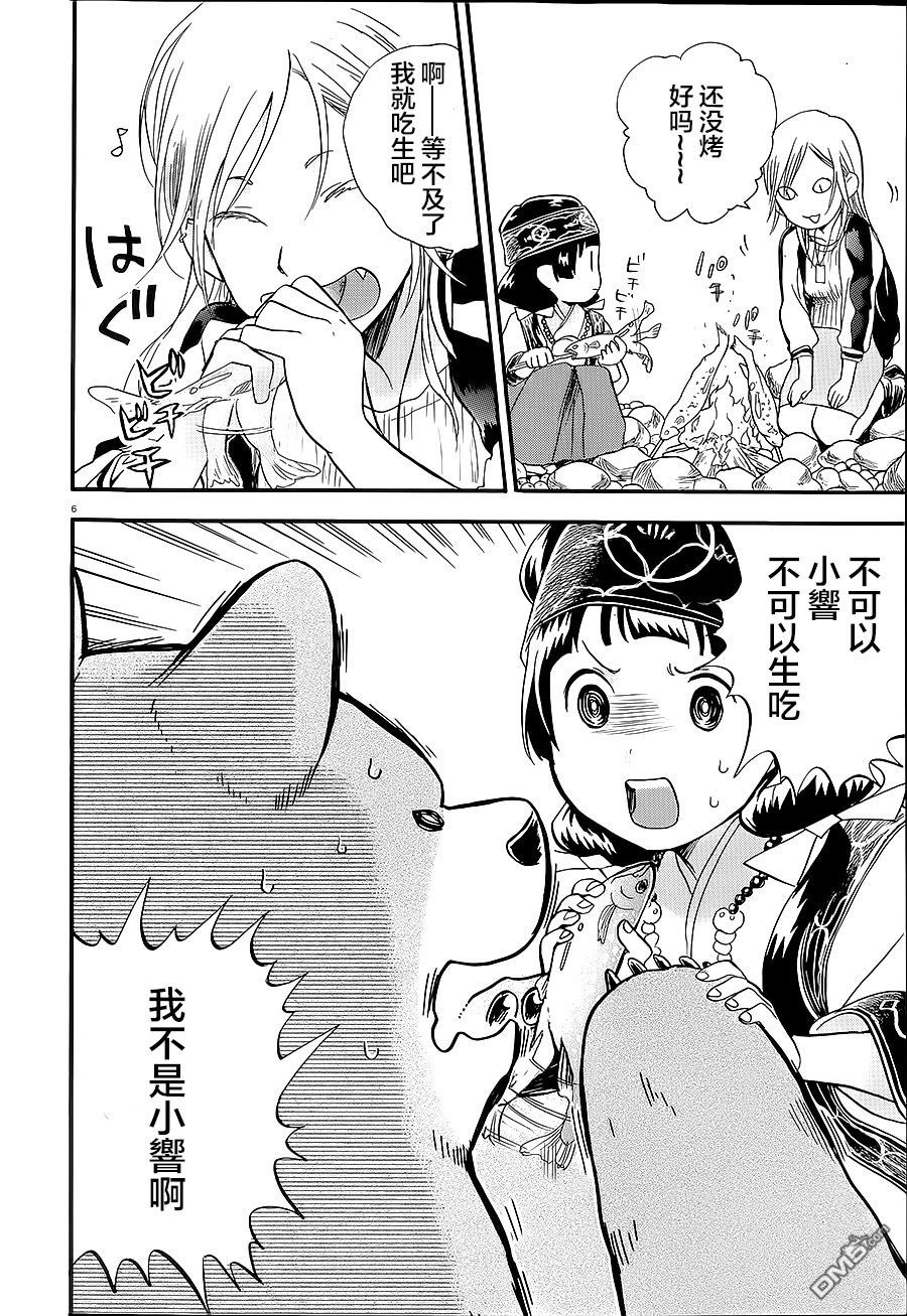 当女孩遇到熊 第29话 互相理解 第6页