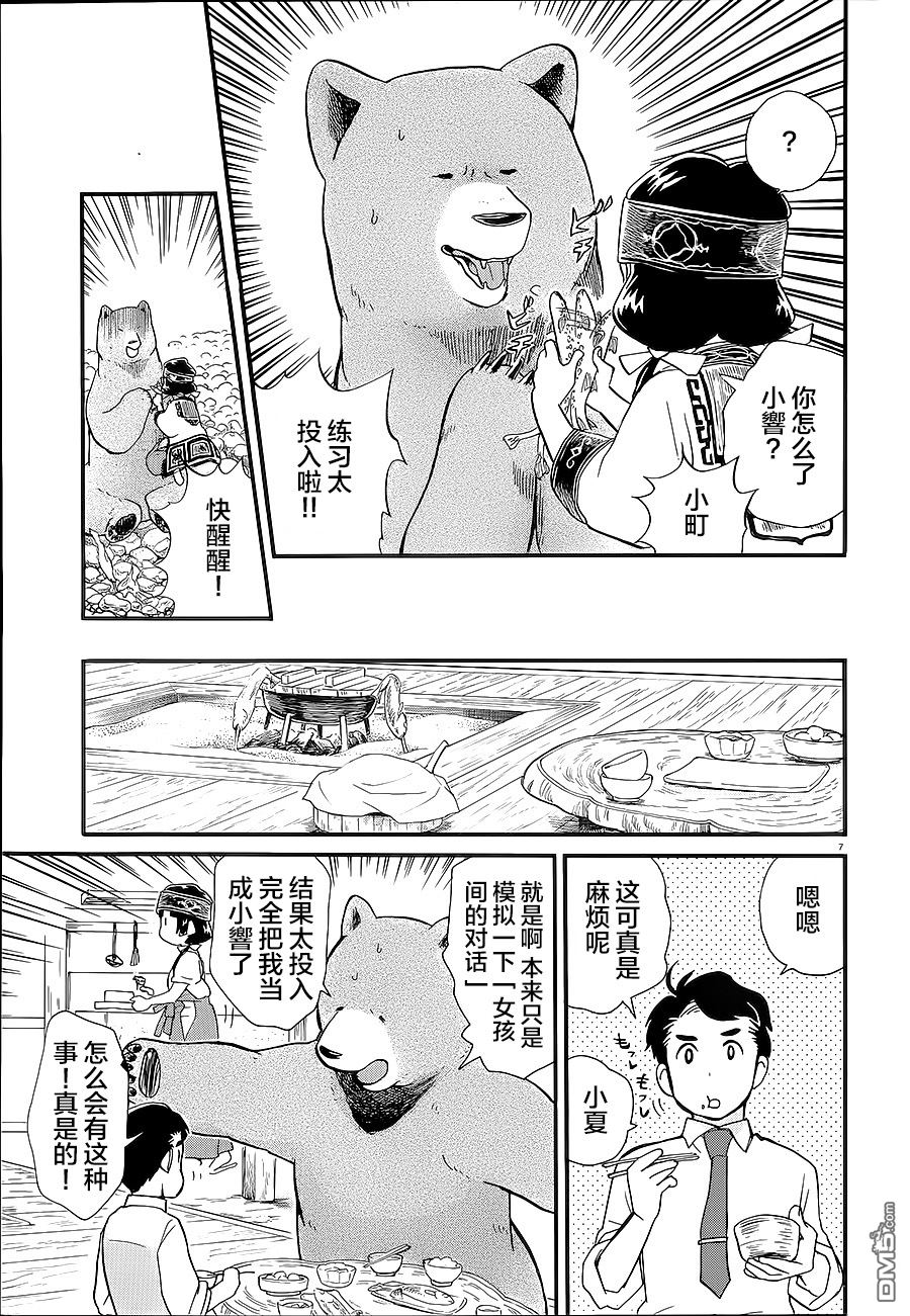 当女孩遇到熊 第29话 互相理解 第7页