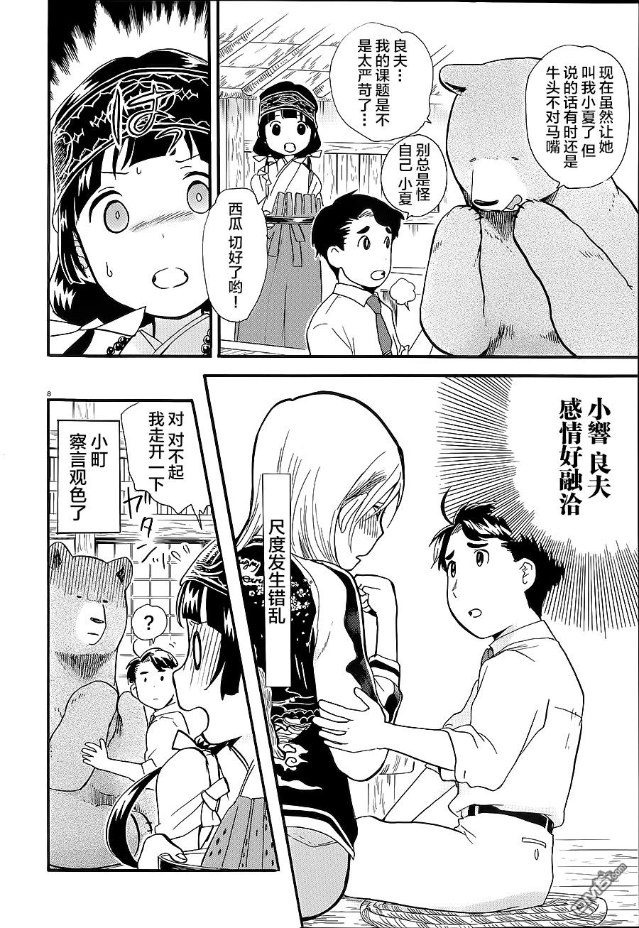 当女孩遇到熊 第29话 互相理解 第8页