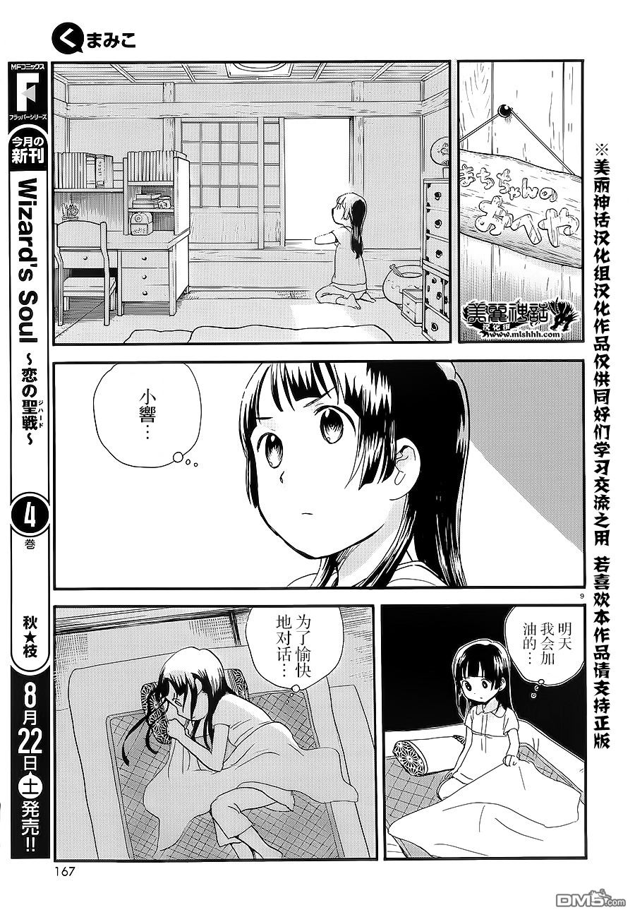 当女孩遇到熊 第29话 互相理解 第9页