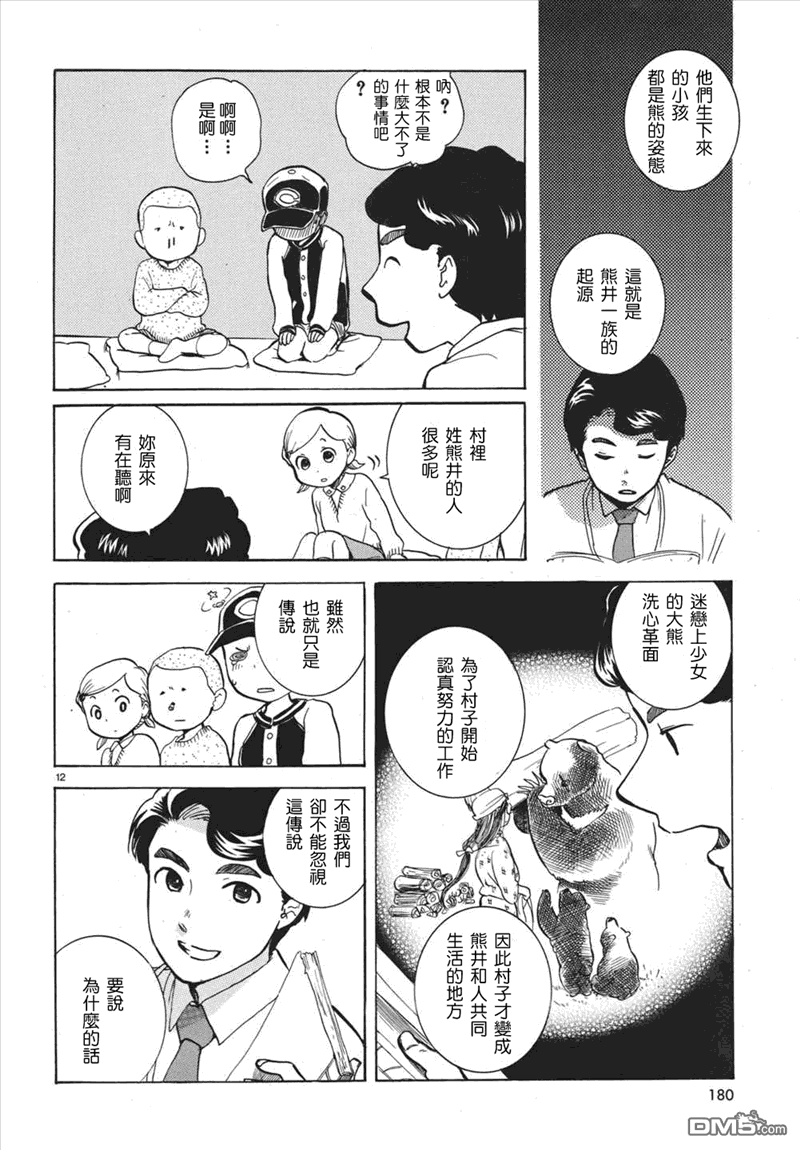 当女孩遇到熊 第2话 村里的传说 第11页