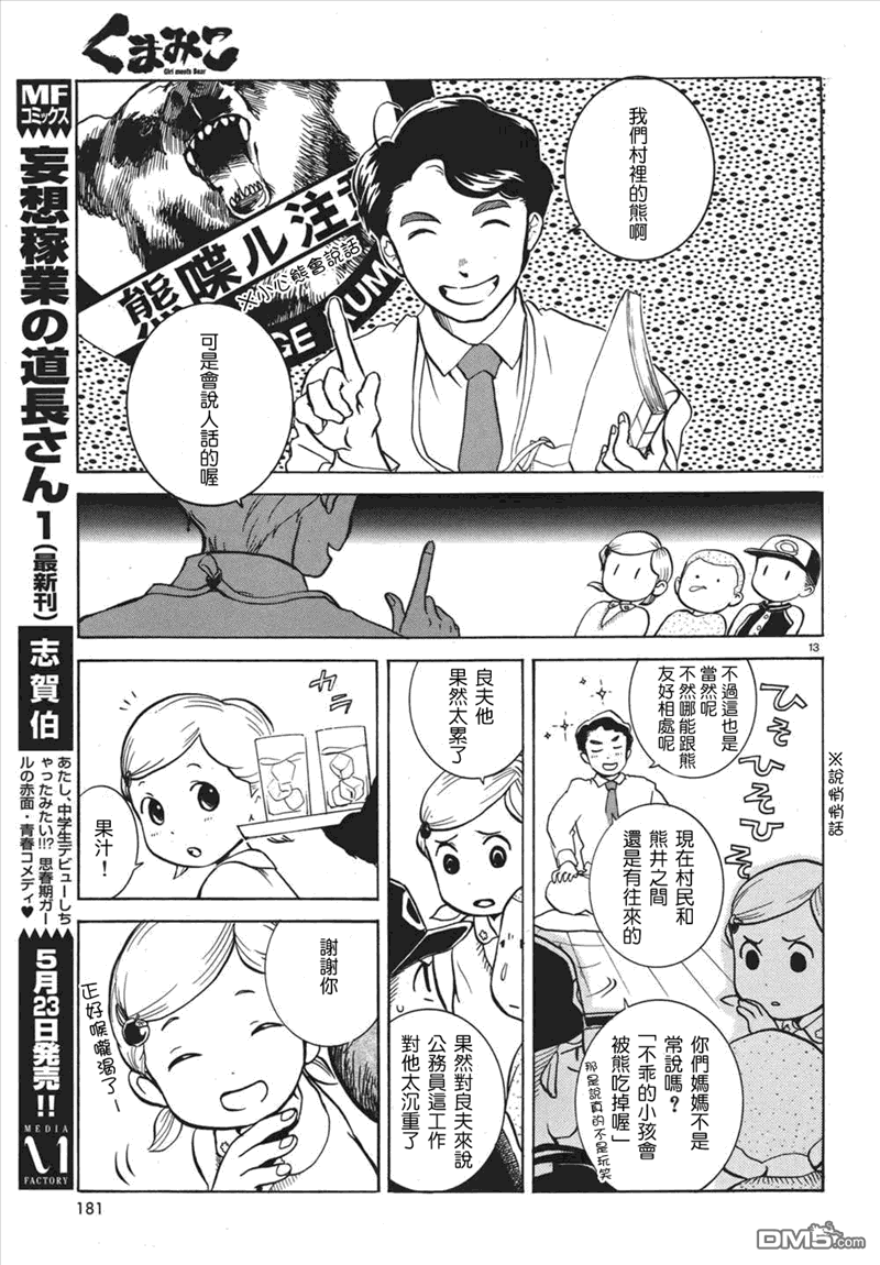 当女孩遇到熊 第2话 村里的传说 第12页