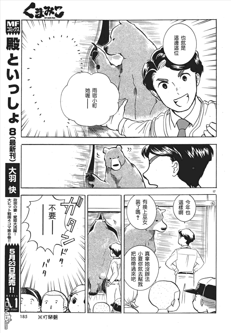 当女孩遇到熊 第2话 村里的传说 第16页