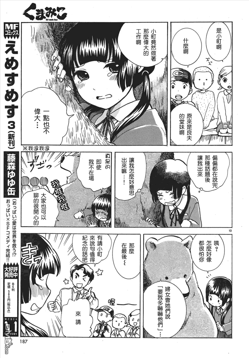 当女孩遇到熊 第2话 村里的传说 第18页