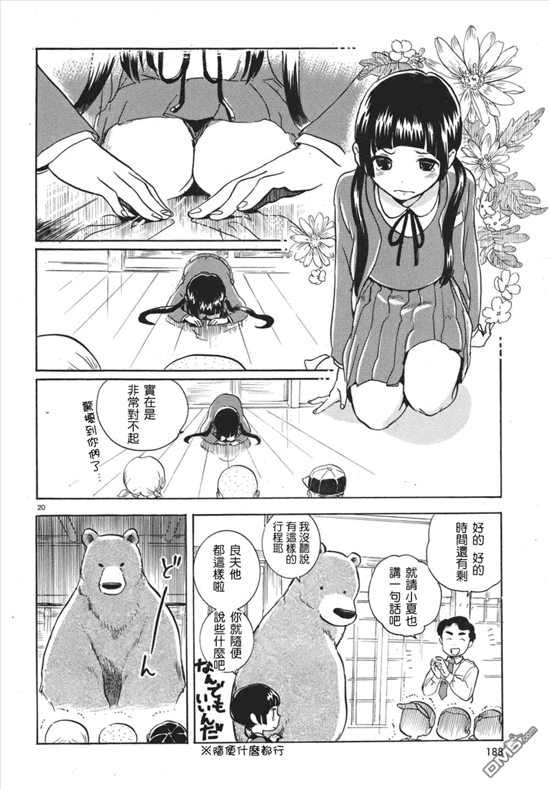 当女孩遇到熊 第2话 村里的传说 第19页