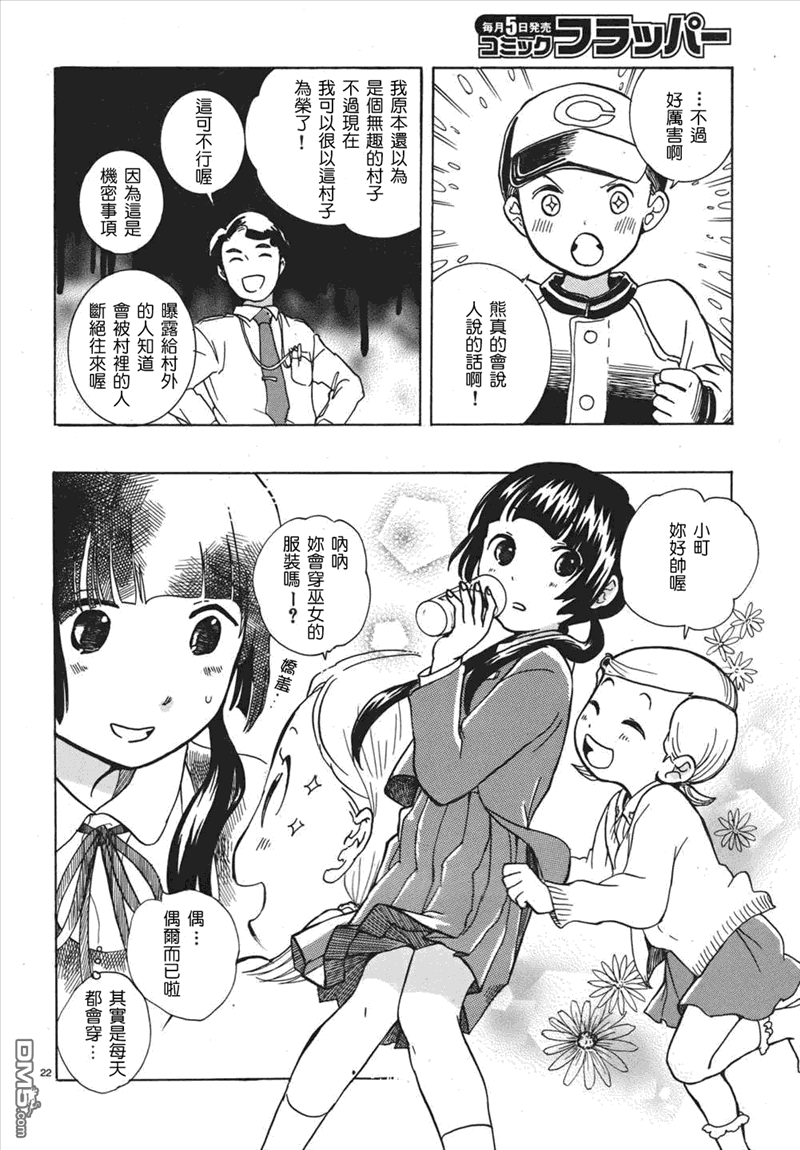 当女孩遇到熊 第2话 村里的传说 第21页