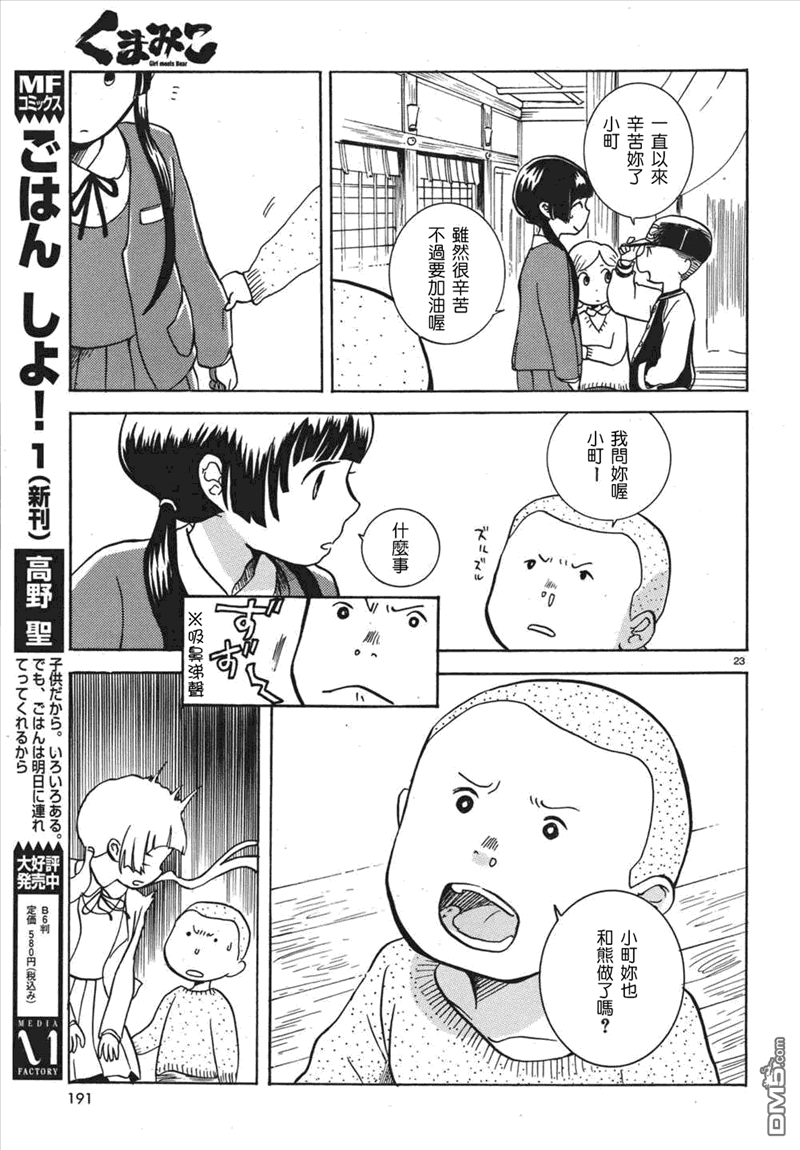 当女孩遇到熊 第2话 村里的传说 第22页