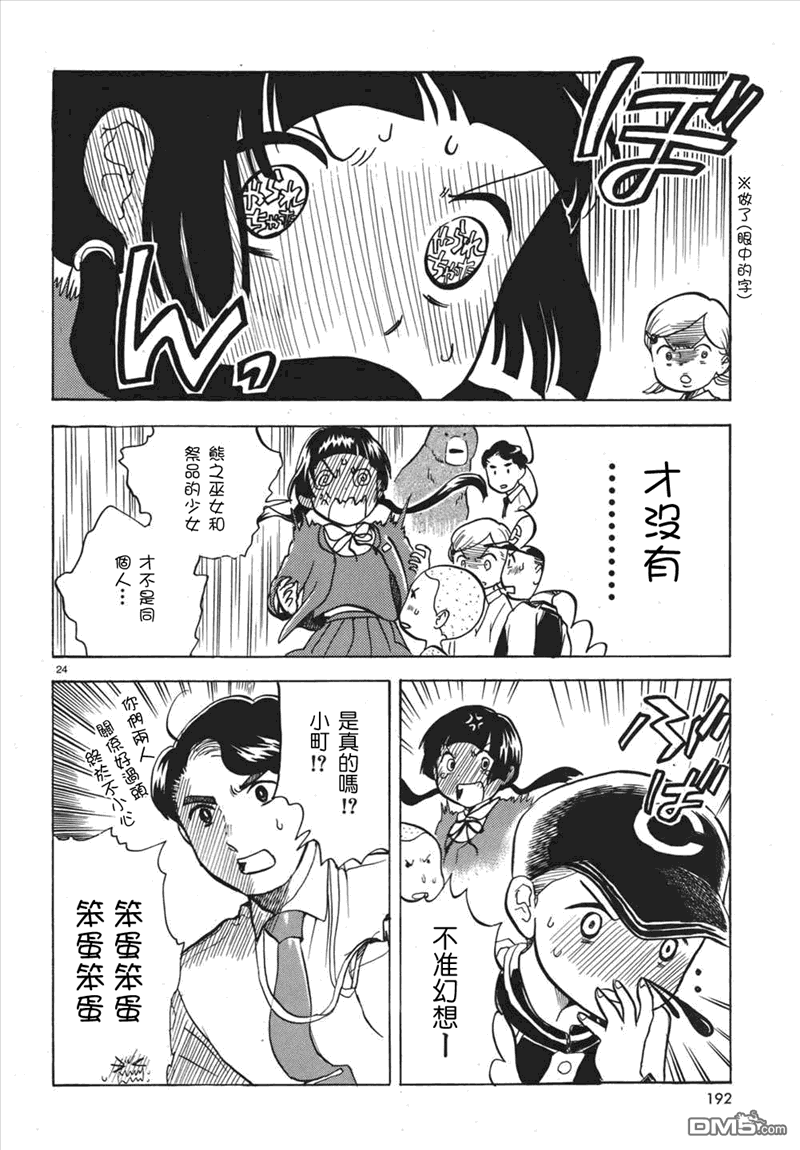 当女孩遇到熊 第2话 村里的传说 第23页