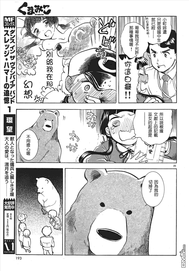 当女孩遇到熊 第2话 村里的传说 第24页