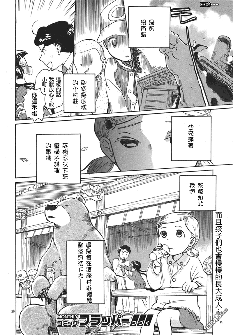 当女孩遇到熊 第2话 村里的传说 第25页