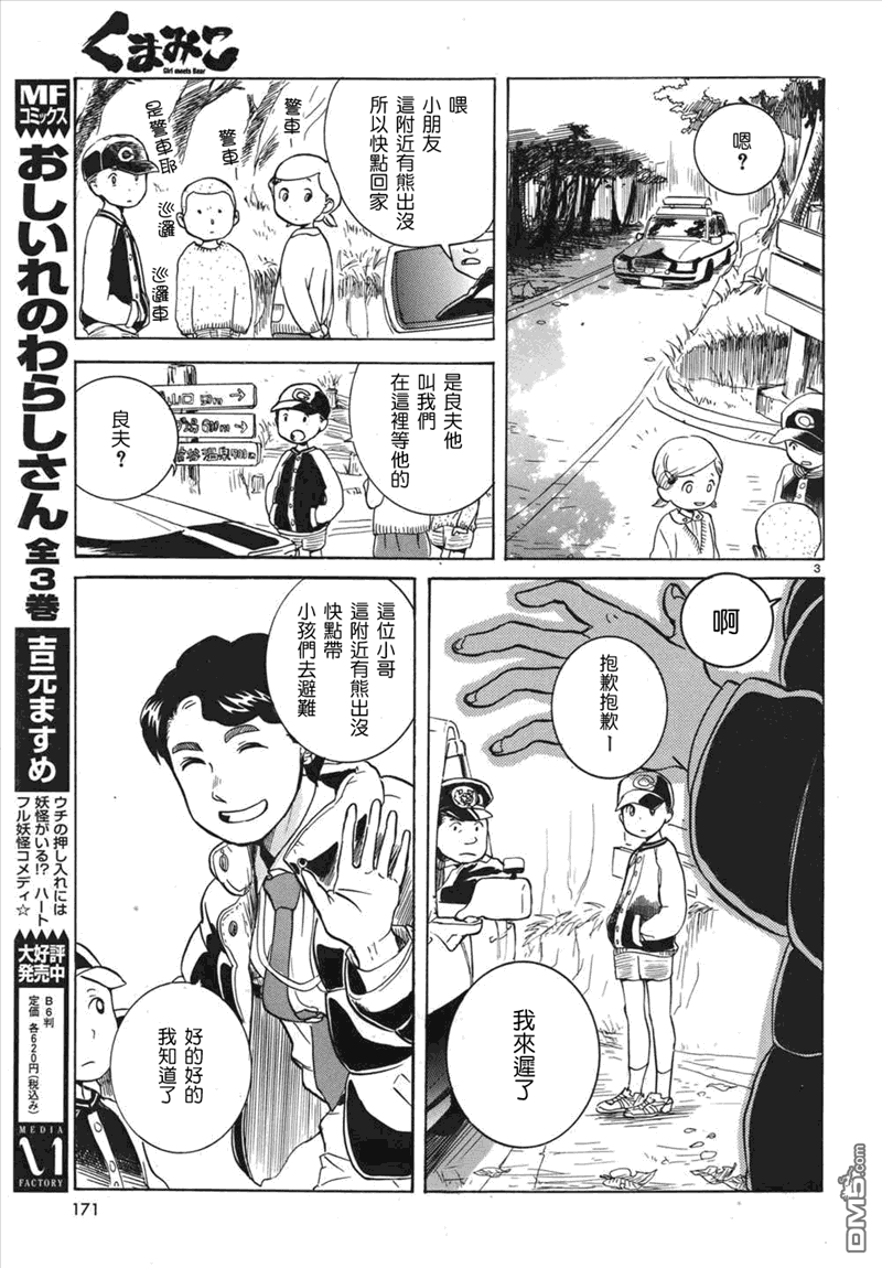 当女孩遇到熊 第2话 村里的传说 第3页