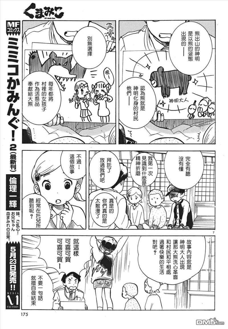 当女孩遇到熊 第2话 村里的传说 第7页