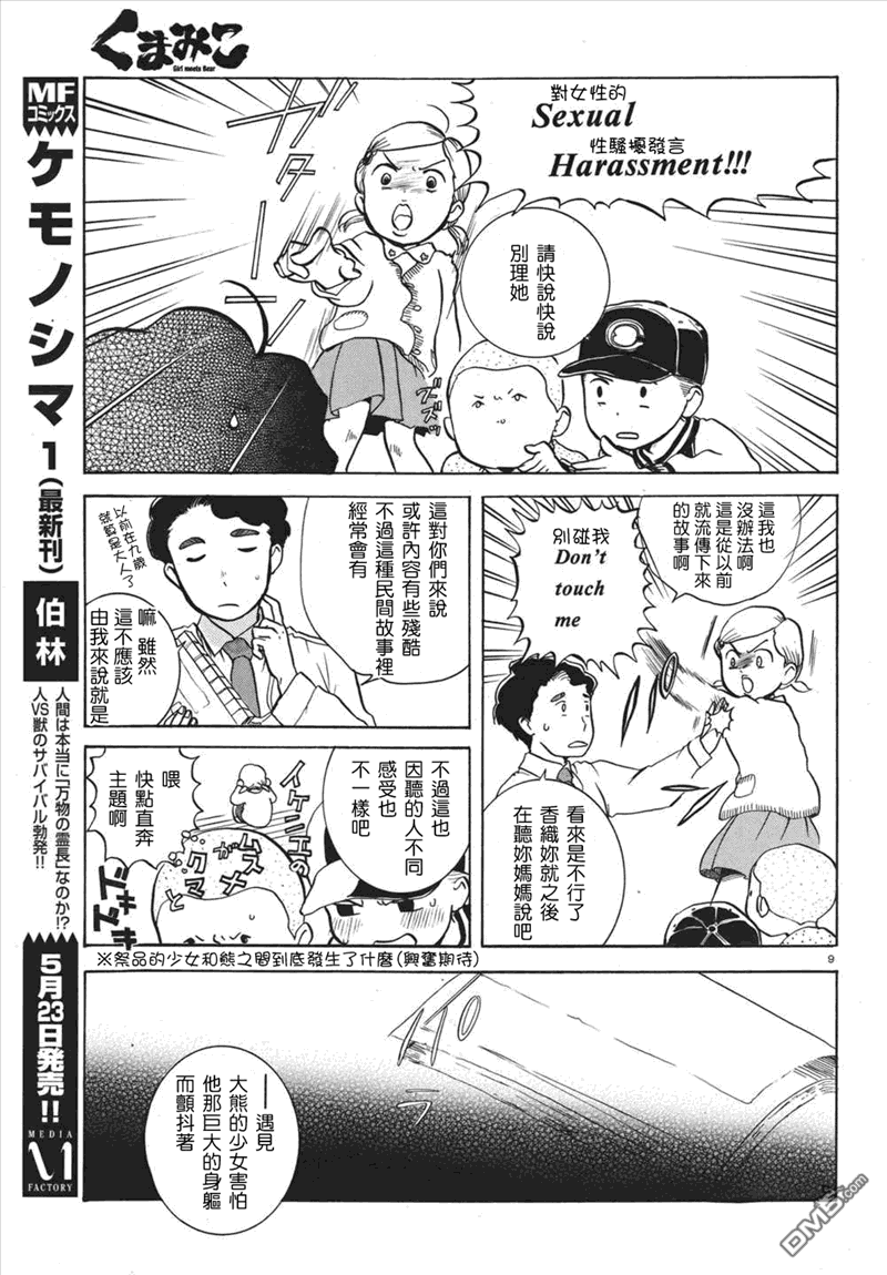 当女孩遇到熊 第2话 村里的传说 第9页