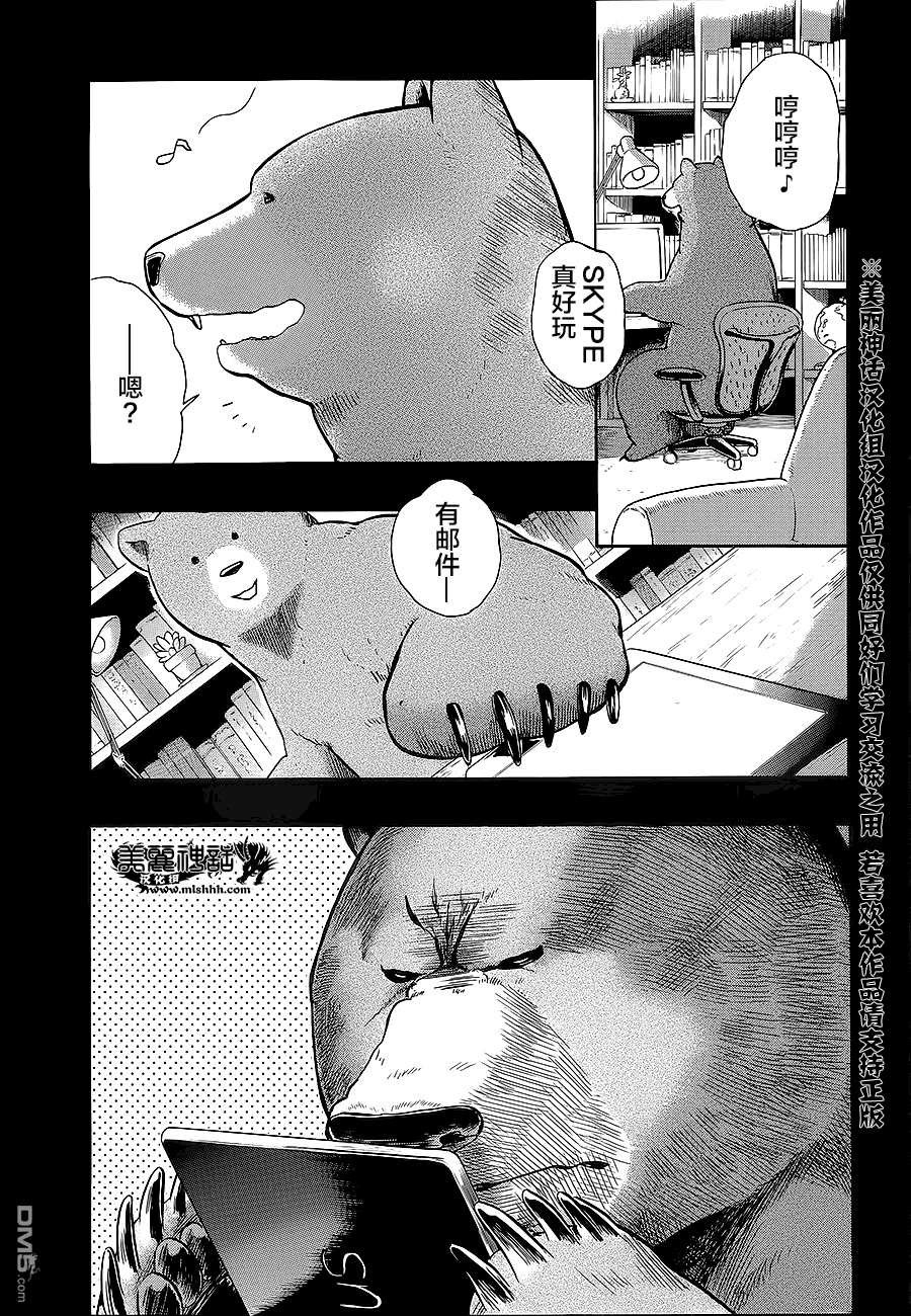当女孩遇到熊 第30话 妇女会的重压 第1页