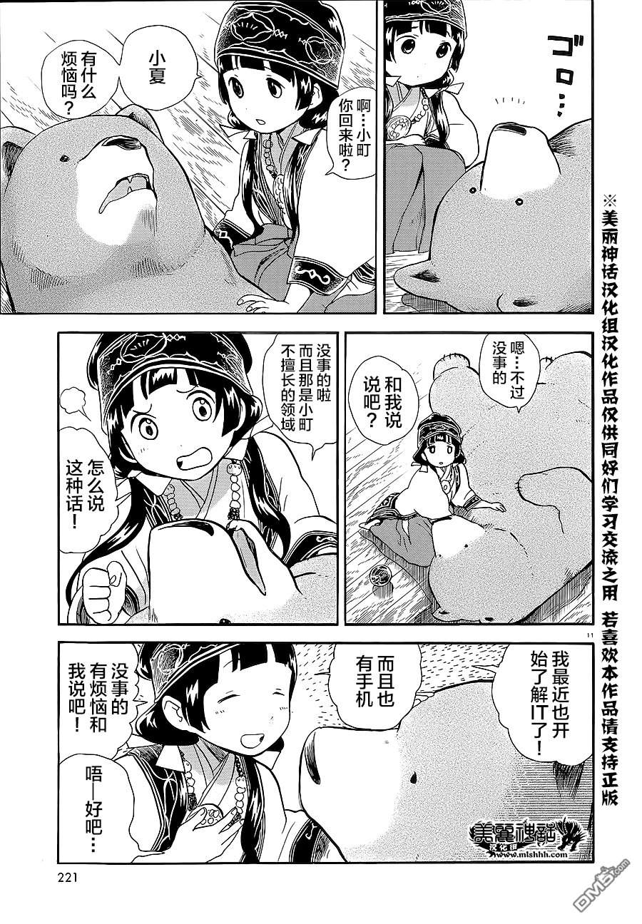 当女孩遇到熊 第30话 妇女会的重压 第10页