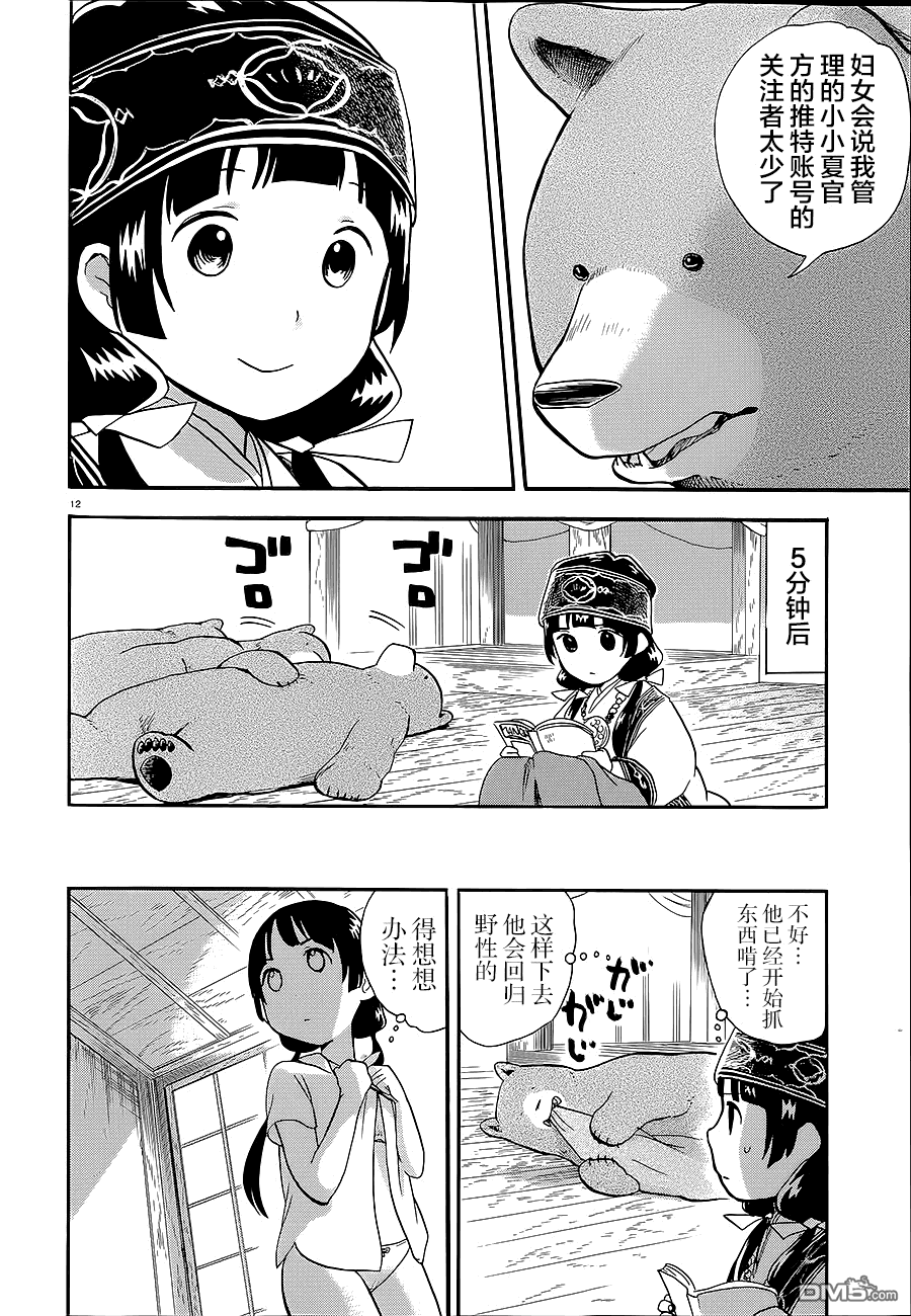 当女孩遇到熊 第30话 妇女会的重压 第11页
