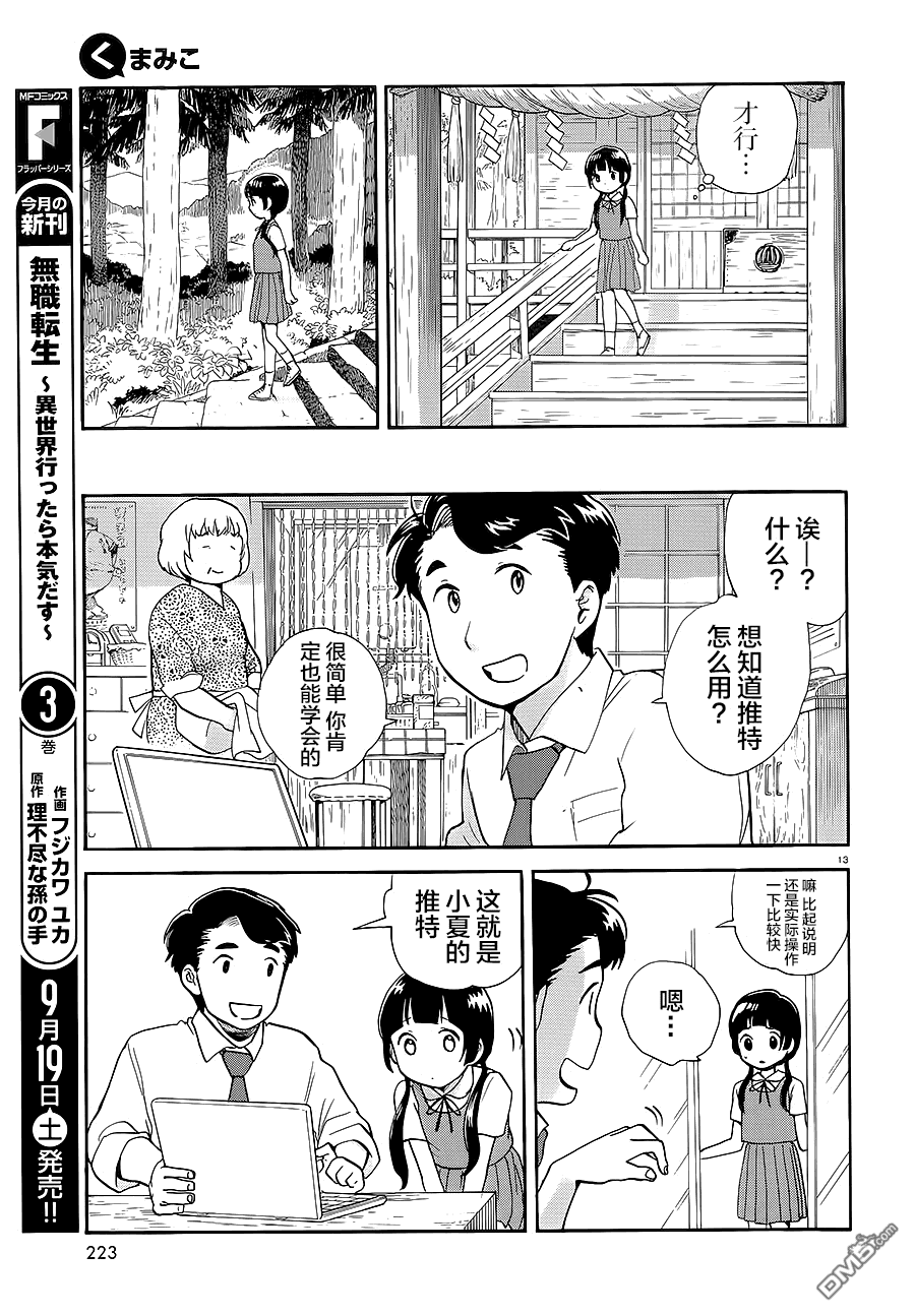 当女孩遇到熊 第30话 妇女会的重压 第12页