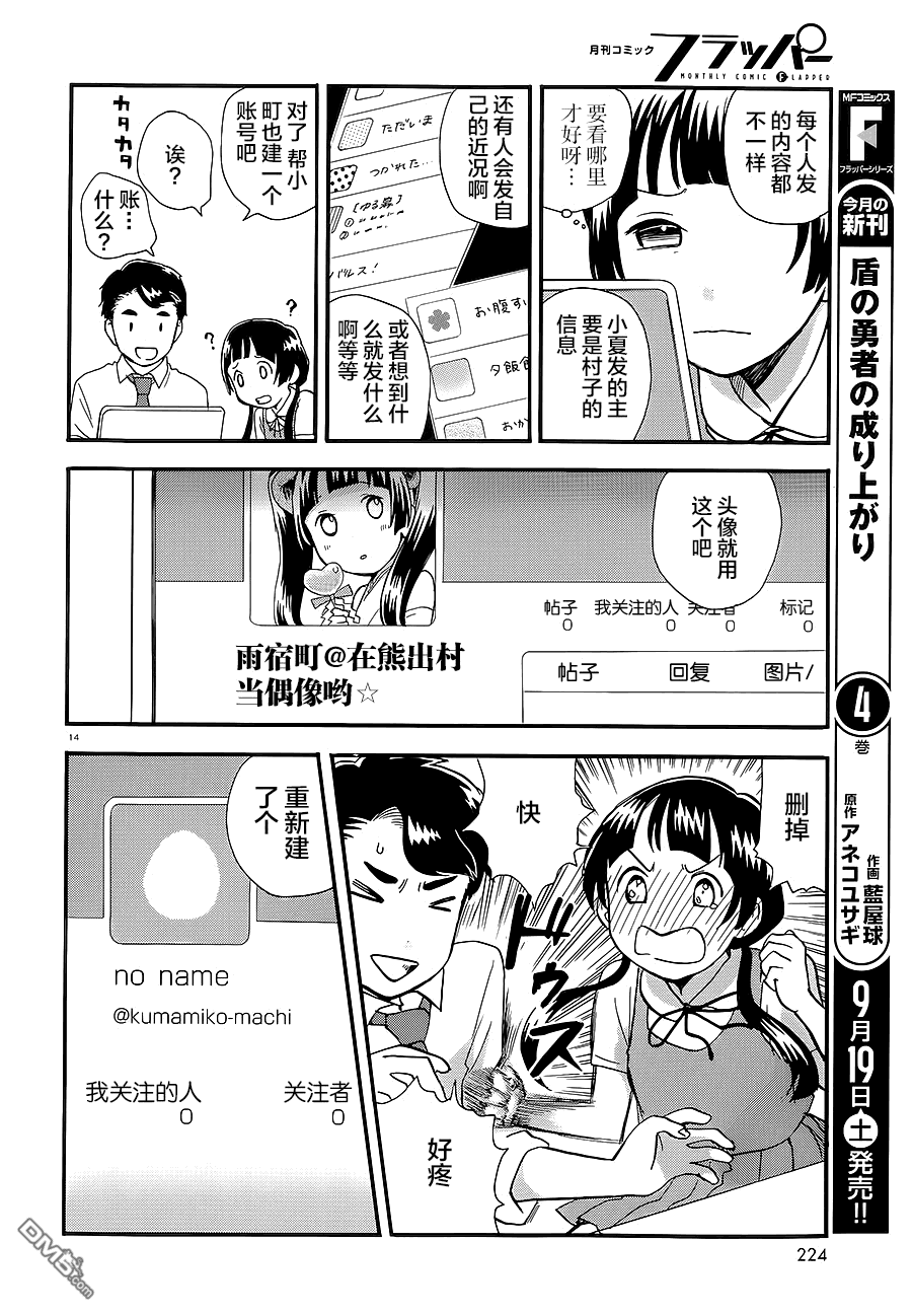 当女孩遇到熊 第30话 妇女会的重压 第13页