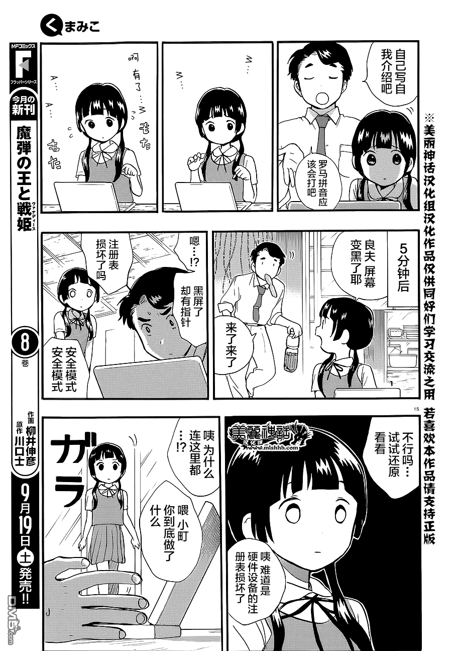 当女孩遇到熊 第30话 妇女会的重压 第14页
