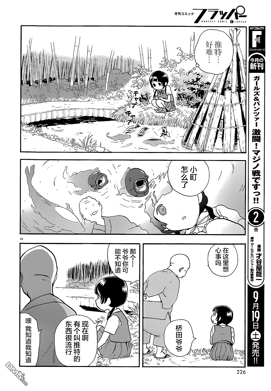 当女孩遇到熊 第30话 妇女会的重压 第15页