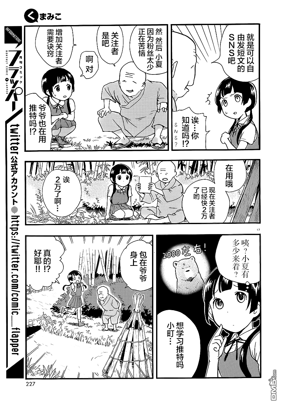 当女孩遇到熊 第30话 妇女会的重压 第16页