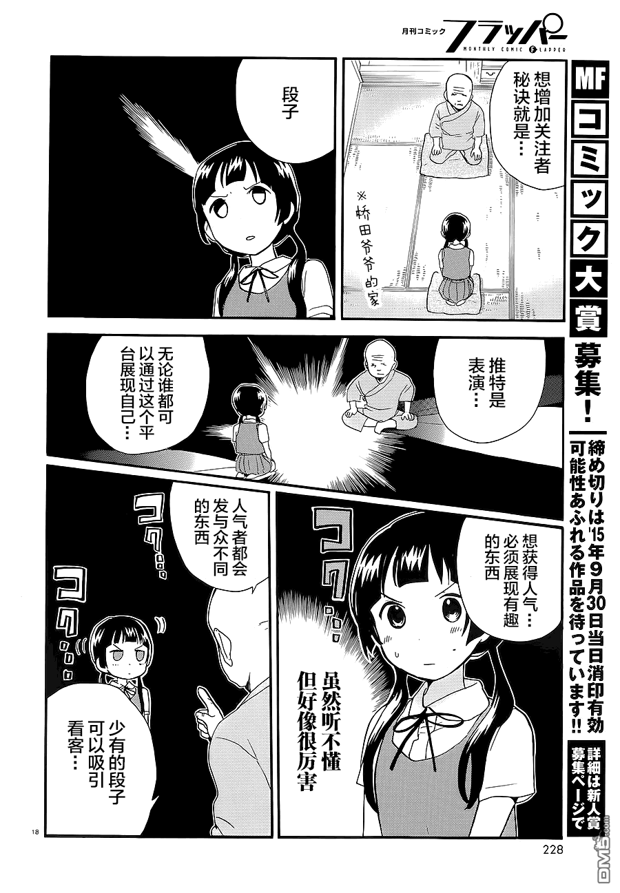 当女孩遇到熊 第30话 妇女会的重压 第17页
