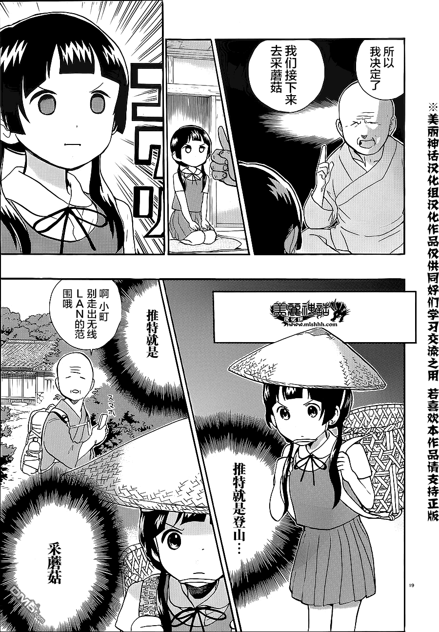 当女孩遇到熊 第30话 妇女会的重压 第18页