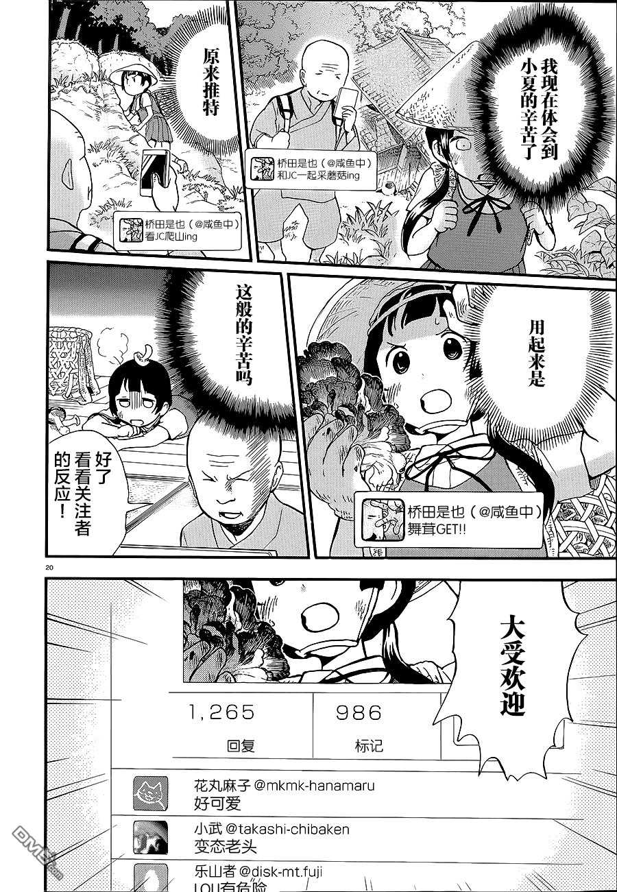 当女孩遇到熊 第30话 妇女会的重压 第19页