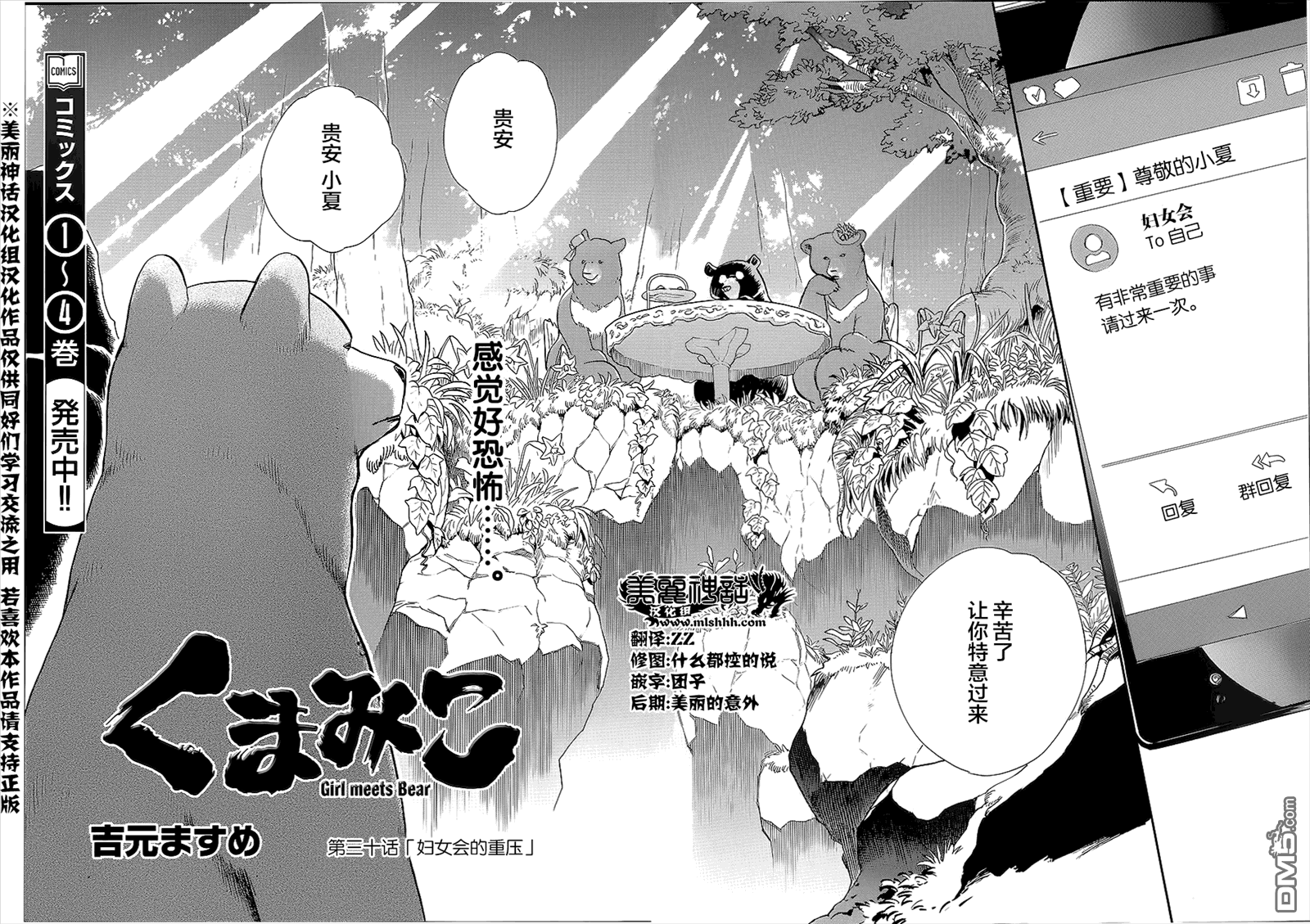 当女孩遇到熊 第30话 妇女会的重压 第2页
