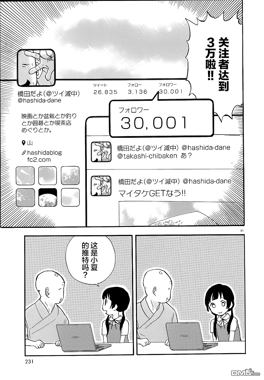 当女孩遇到熊 第30话 妇女会的重压 第20页