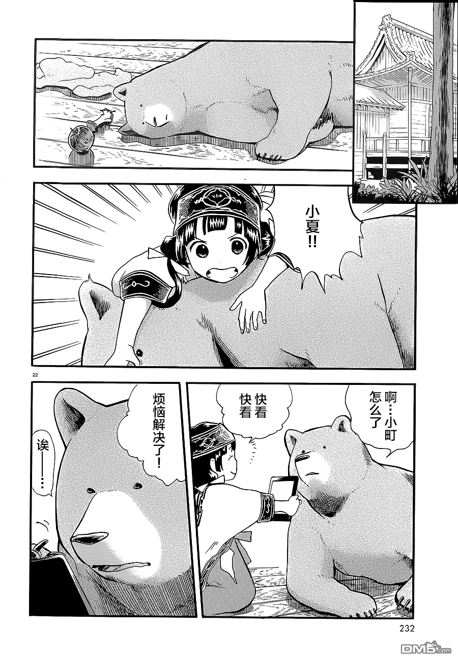 当女孩遇到熊 第30话 妇女会的重压 第21页