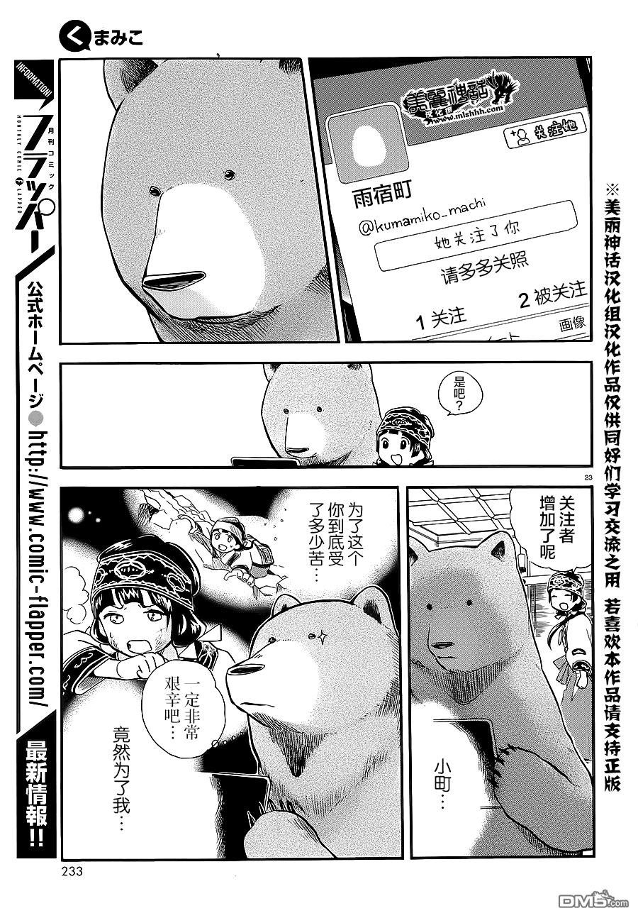 当女孩遇到熊 第30话 妇女会的重压 第22页