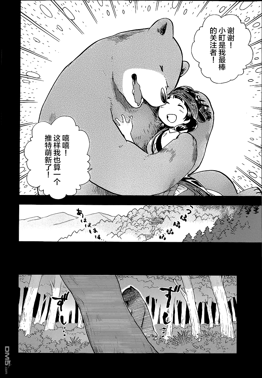 当女孩遇到熊 第30话 妇女会的重压 第23页