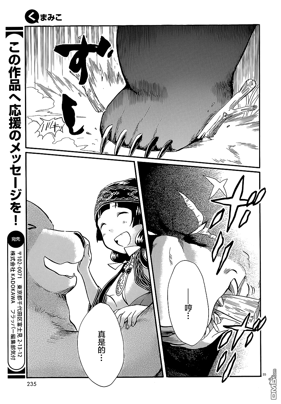 当女孩遇到熊 第30话 妇女会的重压 第24页